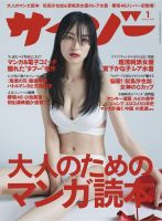 サイゾー 2020年1月号 (発売日2019年12月18日) 表紙
