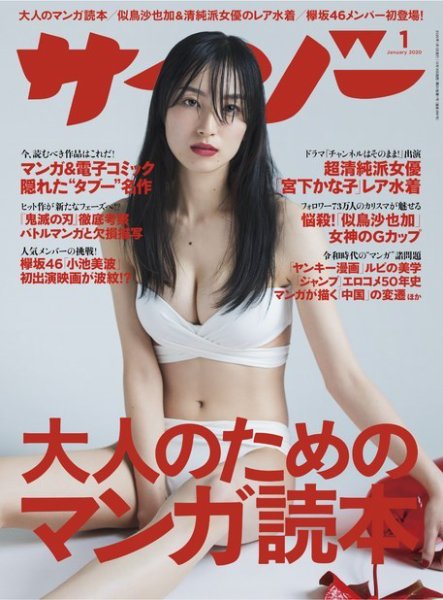 サイゾー 2020年1月号 (発売日2019年12月18日) 表紙