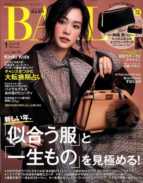 BAILA（バイラ） 2020年1月号 (発売日2019年12月12日) 表紙