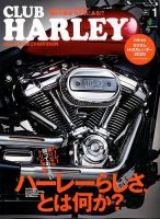 CLUB HARLEY（クラブハーレー） 2020年1月号 表紙