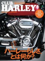 CLUB HARLEY（クラブハーレー） 2020年1月号 (発売日2019年12月13日) 表紙