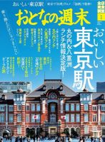 おとなの週末 2020年1月号 表紙