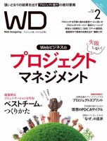 Web Designing（ウェブデザイニング） 2020年2月号 (発売日2019年12月18日) 表紙