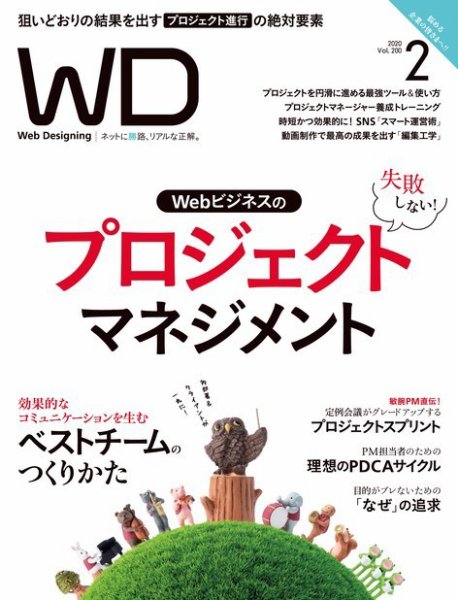Web Designing（ウェブデザイニング） 2020年2月号 (発売日2019年12月18日) 表紙