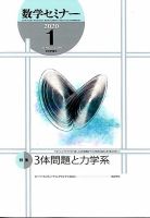 数学セミナー 2020年1月号 表紙