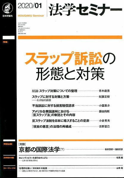 法学セミナー 2020年1月号 (発売日2019年12月12日) 表紙