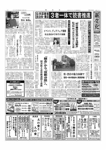 新文化 3300号 (発売日2019年12月12日) 表紙