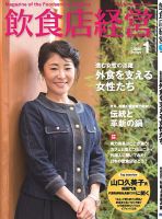 飲食店経営 20年1月号 (発売日2019年12月13日) 表紙