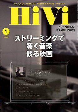 HiVi（ハイヴィ） 2020年1月号 (発売日2019年12月17日) 表紙