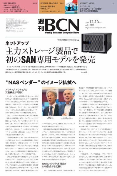 週刊BCN vol.1805 (発売日2019年12月16日) 表紙