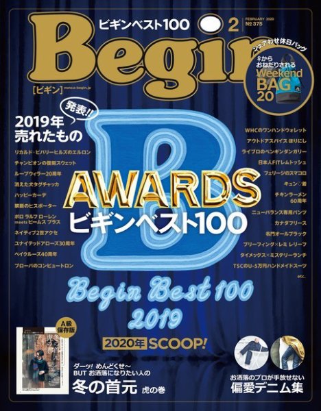 Begin（ビギン） 2020年2月号 (発売日2019年12月16日) 表紙
