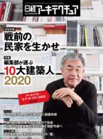 日経アーキテクチュアのバックナンバー (8ページ目 15件表示) | 雑誌/定期購読の予約はFujisan