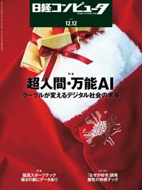 日経コンピュータ 2019年12/12号 (発売日2019年12月12日) 表紙