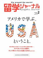 留学ジャーナル 2020年２月号 (発売日2019年12月16日) 表紙