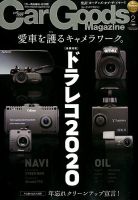 Car Goods Magazine（カーグッズマガジン） 2020年2月号 表紙