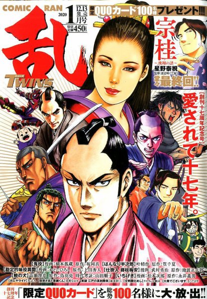 コミック乱 ツインズ 2020年1月号 (発売日2019年12月13日) 表紙