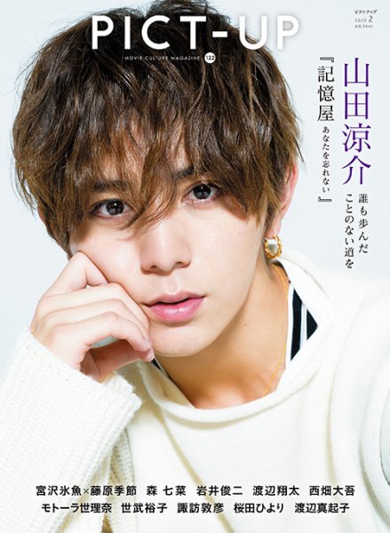 ピクトアップ 122号 (発売日2019年12月18日) 表紙