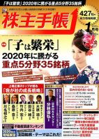 株主手帳 2020年1月号 表紙