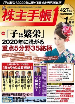 株主手帳 2020年1月号 (発売日2019年12月17日) 表紙