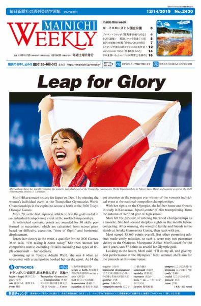 Mainichi Weekly（毎日ウィークリー） 12月14日号 (発売日2019年12月14日) 表紙