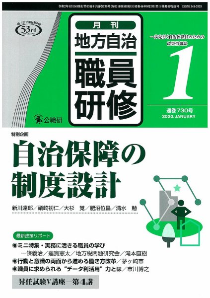 地方自治職員研修 2020年1月号 (発売日2019年12月18日) 表紙