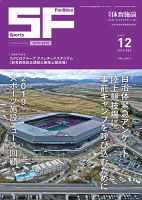 月刊体育施設 2019年12月号 表紙