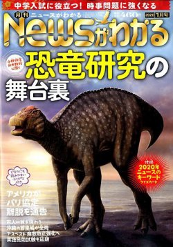 月刊ニュースがわかる 年1月号 発売日19年12月13日 雑誌 電子書籍 定期購読の予約はfujisan