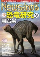 月刊ニュースがわかる 2020年1月号 (発売日2019年12月13日) 表紙