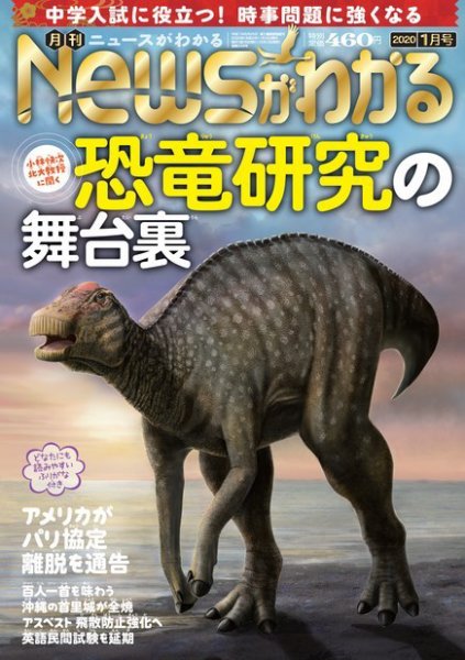 月刊ニュースがわかる 2020年1月号 (発売日2019年12月13日) 表紙