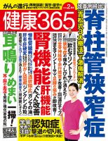健康365 2020年2月号 表紙
