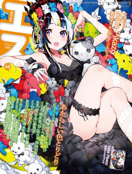 季刊エス 2020年1月号 (発売日2019年12月14日) 表紙