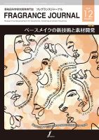 フレグランスジャーナル (FRAGRANCE JOURNAL)のバックナンバー (4