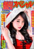 劇漫スペシャル 2020年2月号 表紙