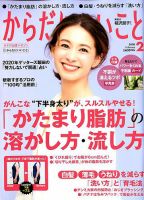 からだにいいこと 2020年2月号 (発売日2019年12月16日) 表紙
