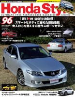 Honda Style（ホンダスタイル） No.96 (発売日2019年12月20日) 表紙
