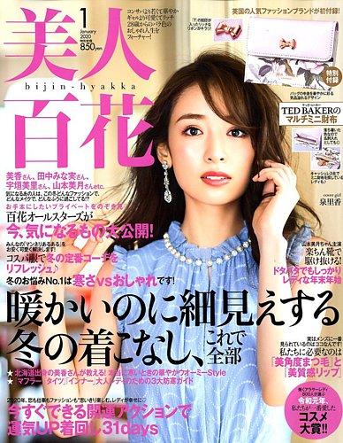 美人百花 2020年1月号 (発売日2019年12月12日) | 雑誌/定期購読の