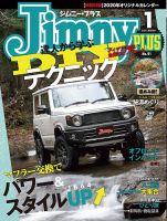 ジムニープラス（jimny plus) No.91 表紙
