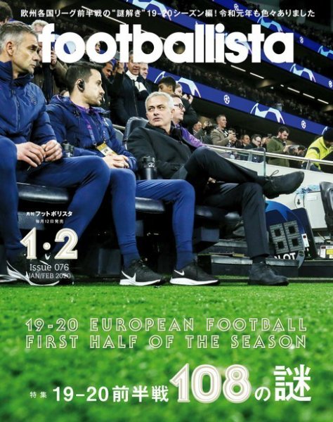 footballista（フットボリスタ） 2020年1・2月合併号 (発売日2019年12月12日) 表紙