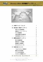 世界潮流アップデート 第823号 表紙