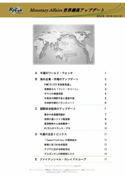 世界潮流アップデート 第823号 (発売日2019年12月13日) 表紙