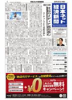 日本ネット経済新聞 0575 表紙