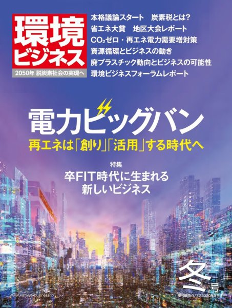 環境ビジネス 2020年冬号 (発売日2019年12月15日) 表紙