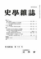 史学雑誌 128編11号 (発売日2019年12月13日) 表紙