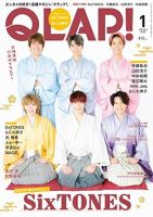 QLAP！（クラップ） 2020年1月号 (発売日2019年12月13日) 表紙