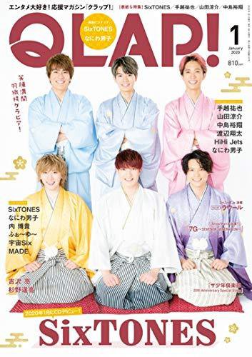 QLAP！（クラップ） 2020年1月号 (発売日2019年12月13日) 表紙