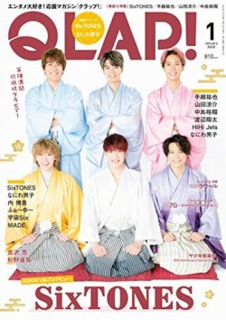 QLAP！（クラップ） 2020年1月号 (発売日2019年12月13日) 表紙