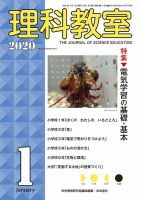 理科教室 2020年1月号 表紙