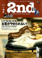2nd（セカンド） 2020年2月号 表紙