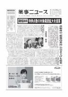薬事ニュース 2019/12/13 表紙