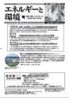 エネルギーと環境 2557 表紙